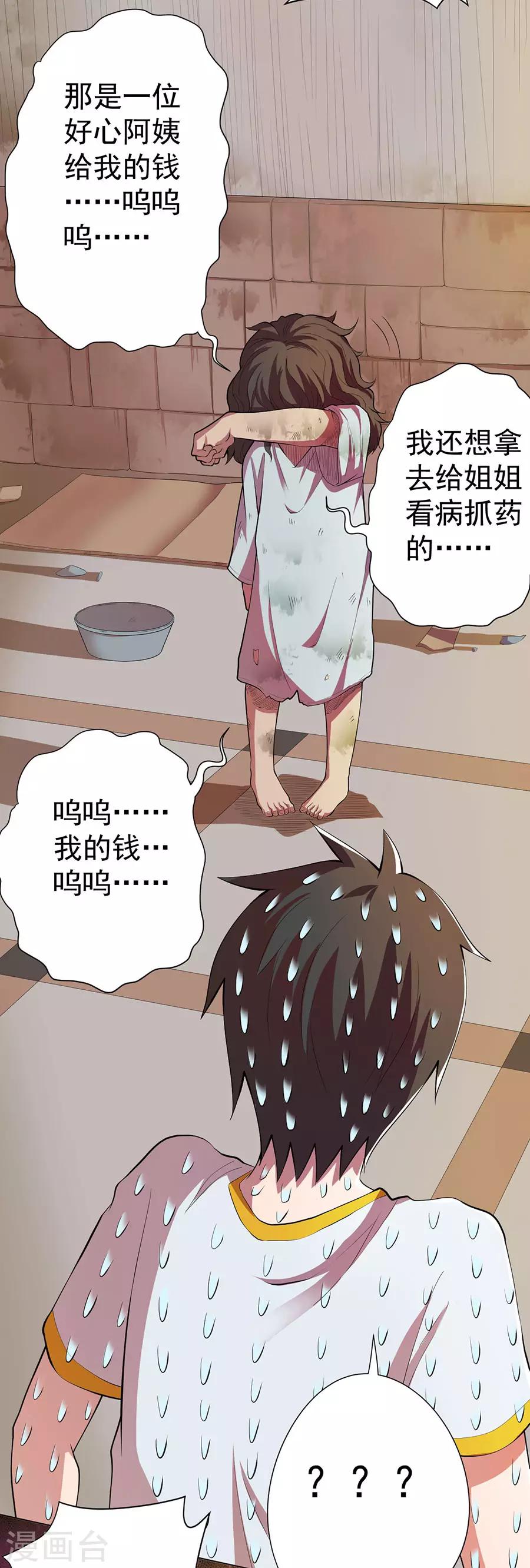 《逆天神医》第75话 第15页