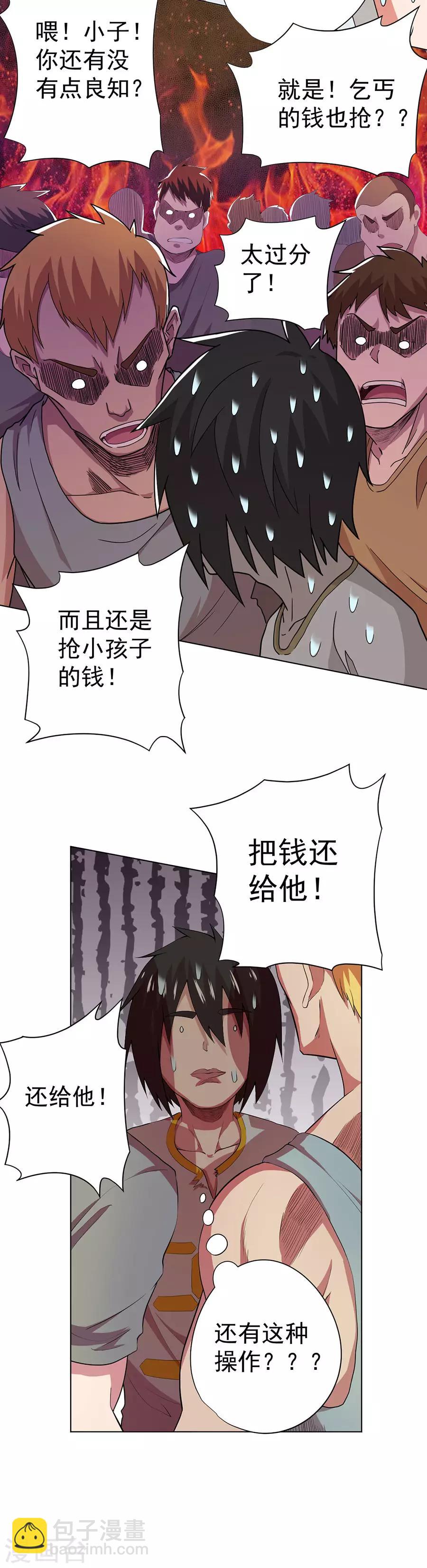《逆天神医》第75话 第16页