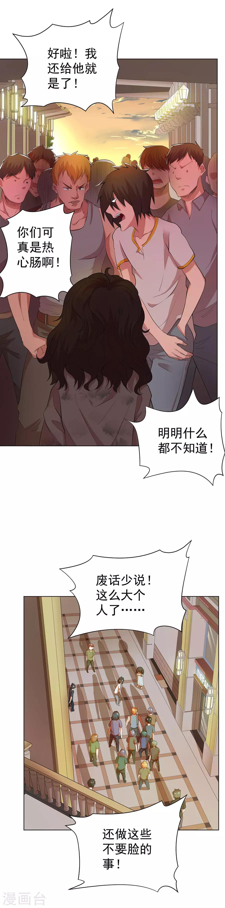 《逆天神医》第75话 第17页