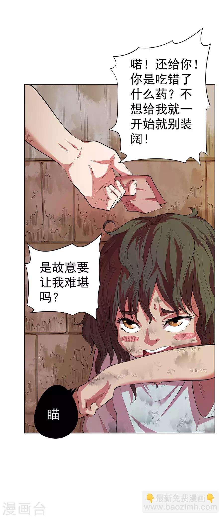 《逆天神医》第75话 第18页