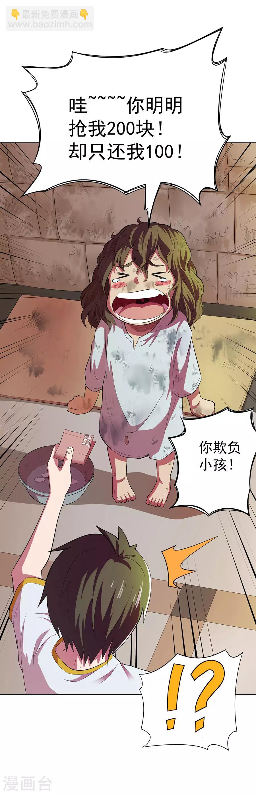《逆天神医》第75话 第19页