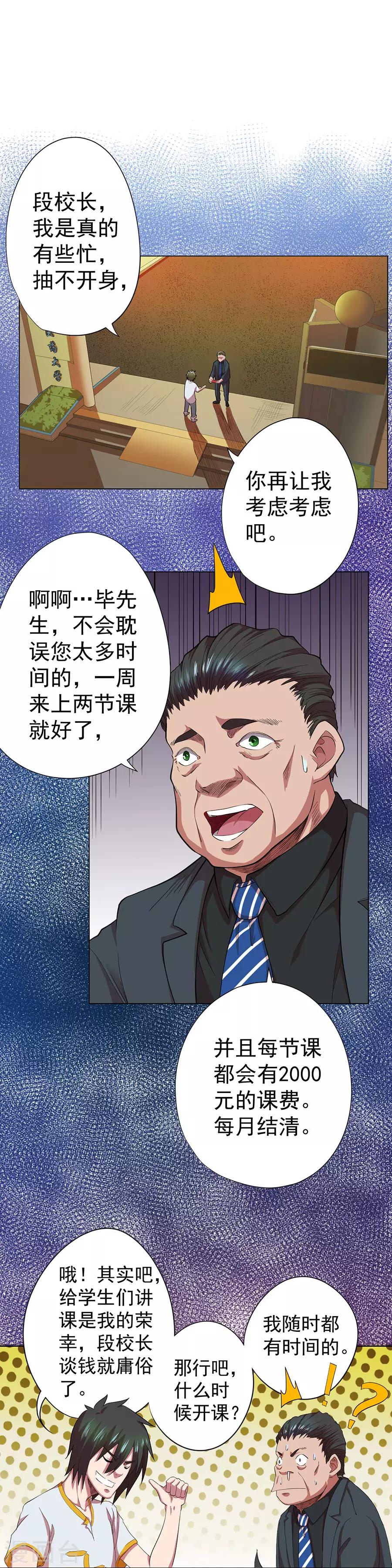 《逆天神医》第75话 第1页