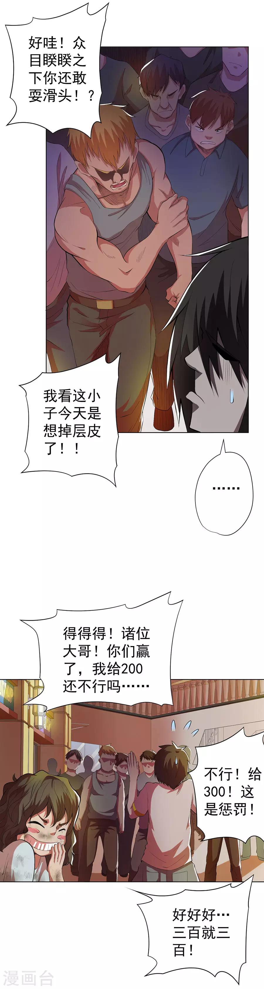 《逆天神医》第75话 第20页