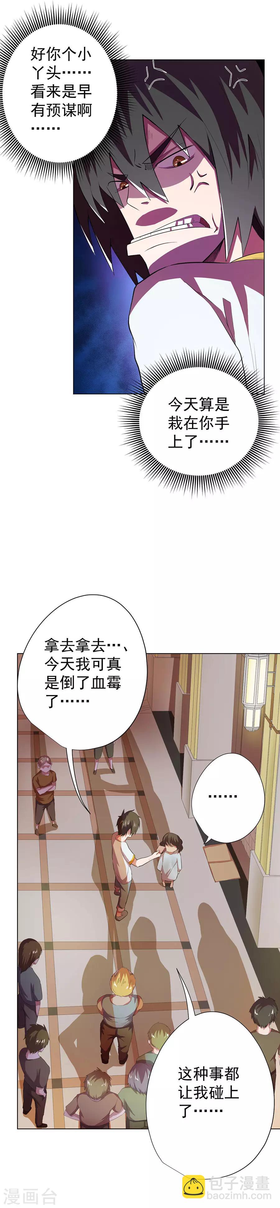 《逆天神医》第75话 第21页