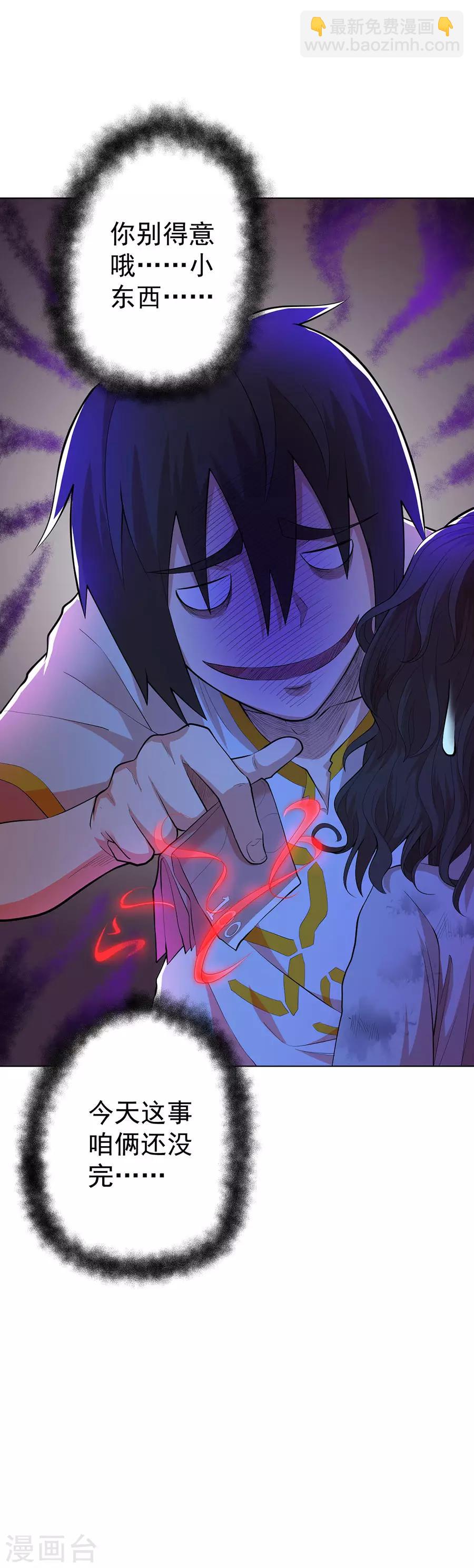 《逆天神医》第75话 第22页
