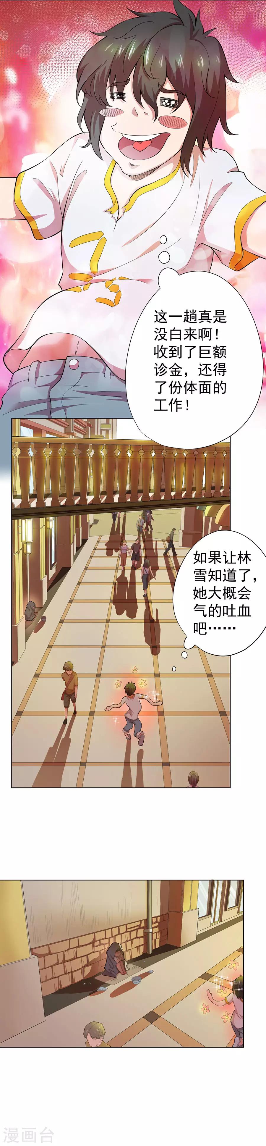 《逆天神医》第75话 第2页