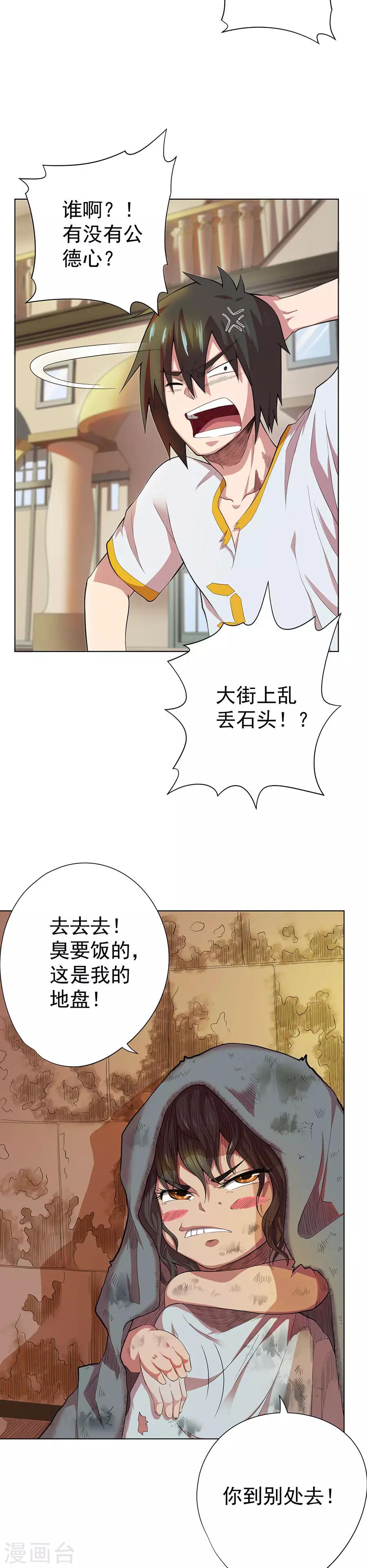 《逆天神医》第75话 第4页