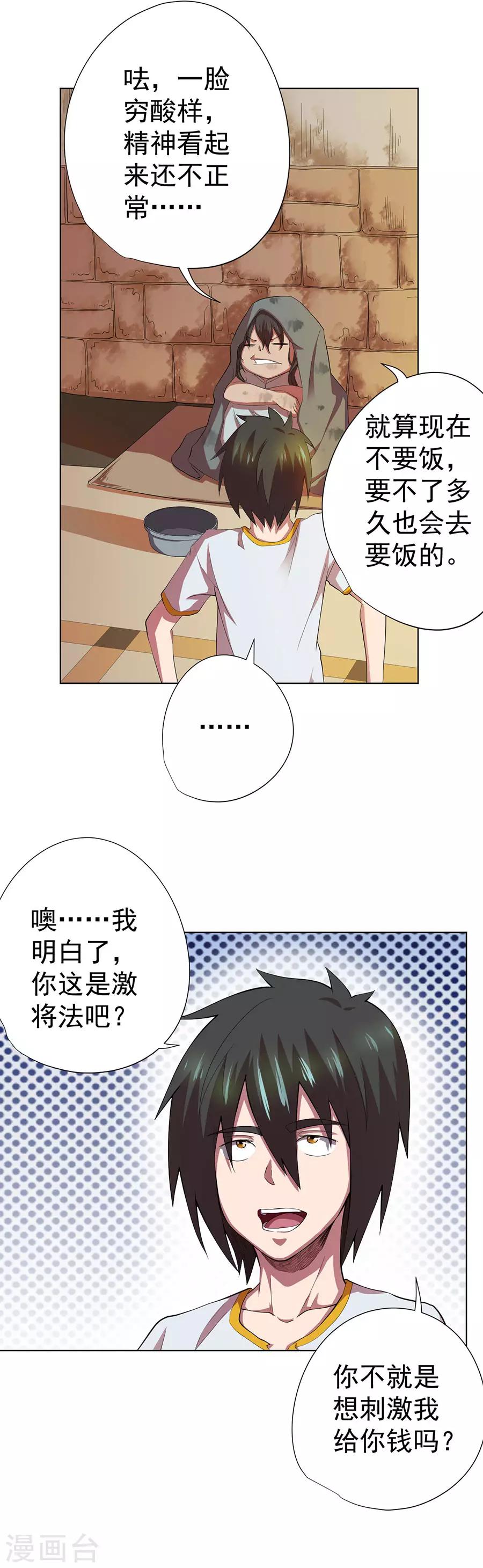 《逆天神医》第75话 第6页