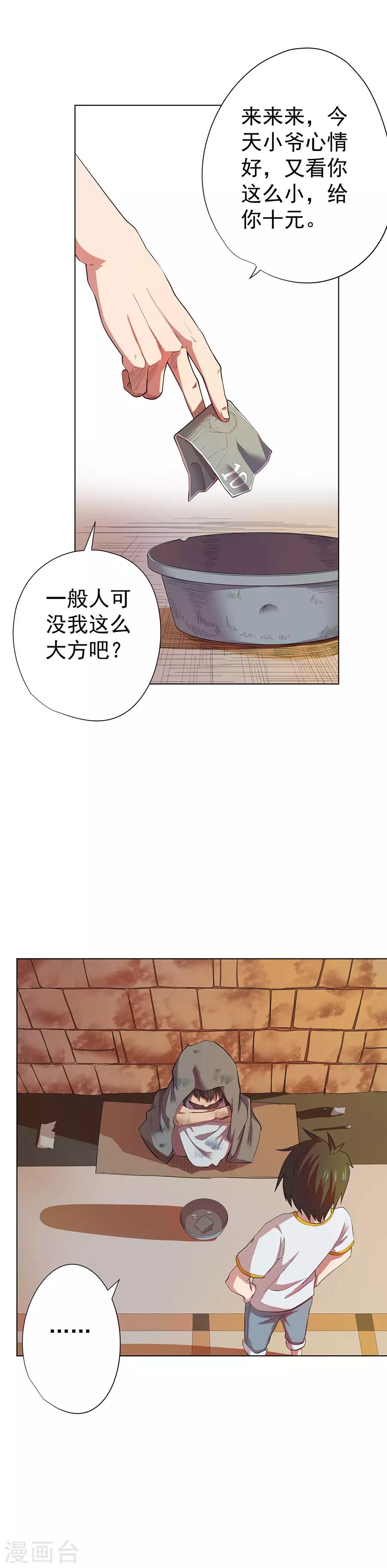 《逆天神医》第75话 第7页