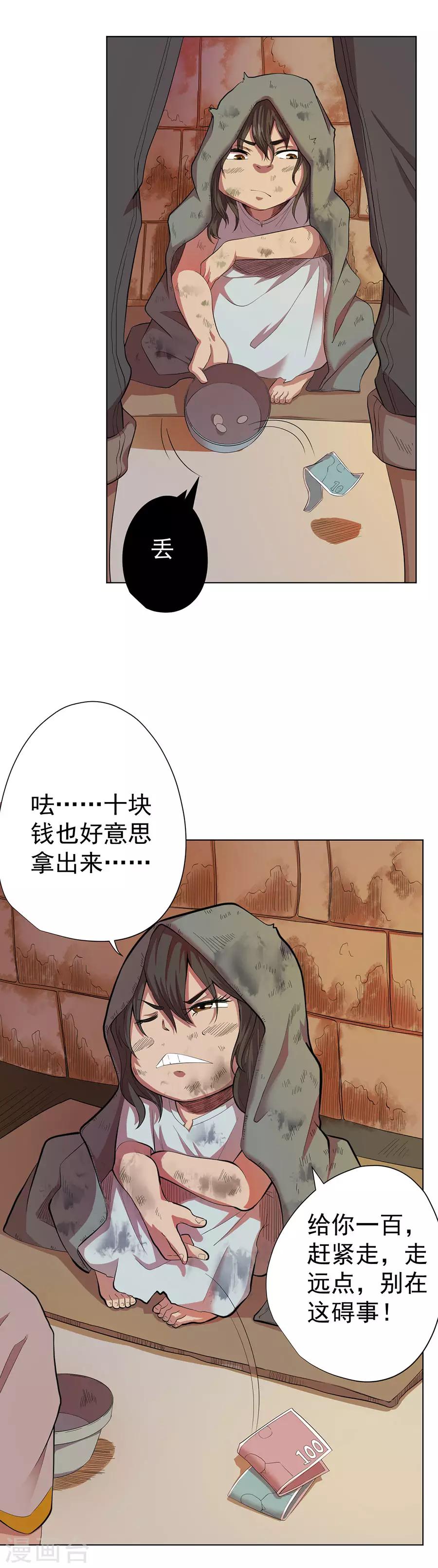 《逆天神医》第75话 第8页