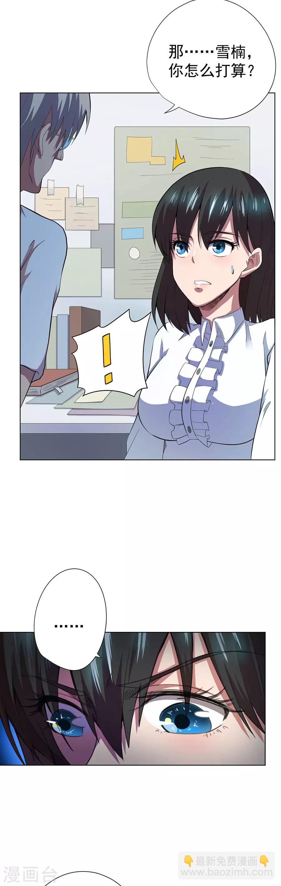 《逆天神医》第74话 第10页