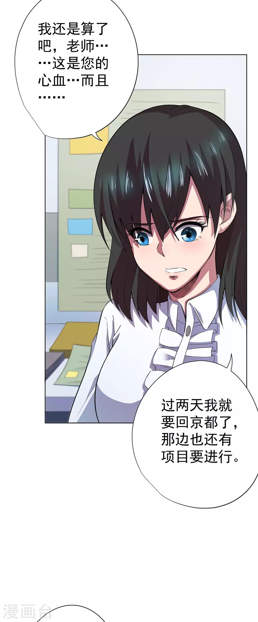 《逆天神医》第74话 第11页