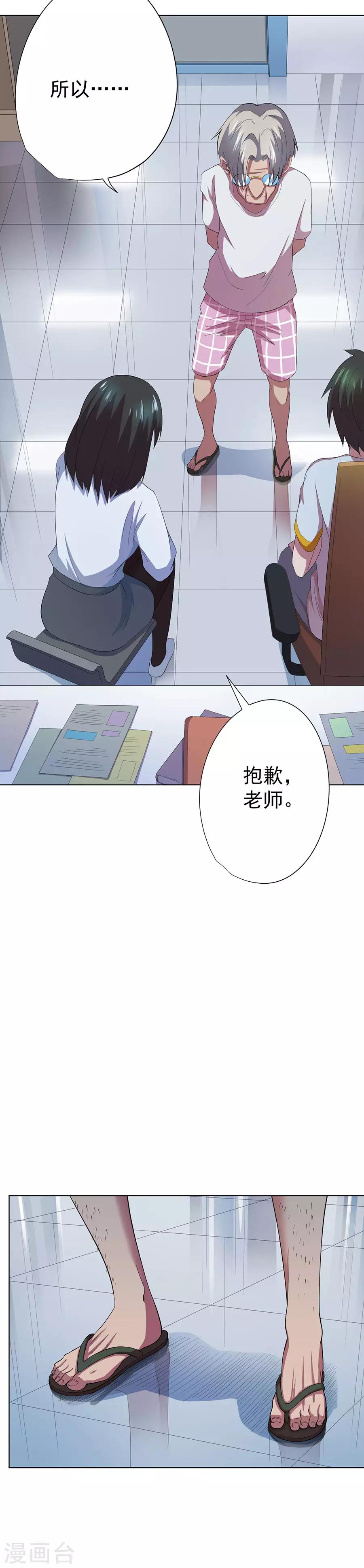 《逆天神医》第74话 第12页