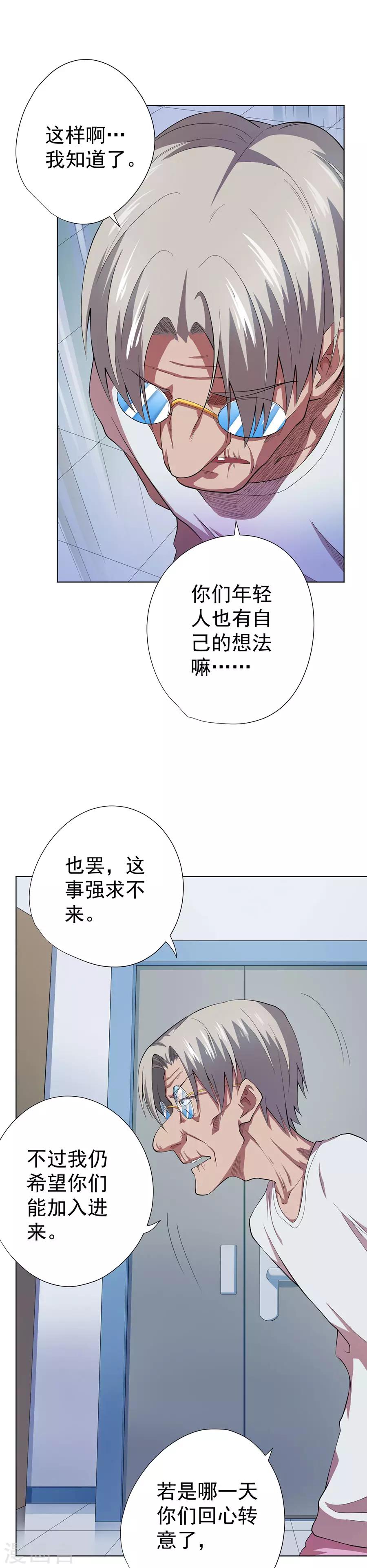 《逆天神医》第74话 第13页