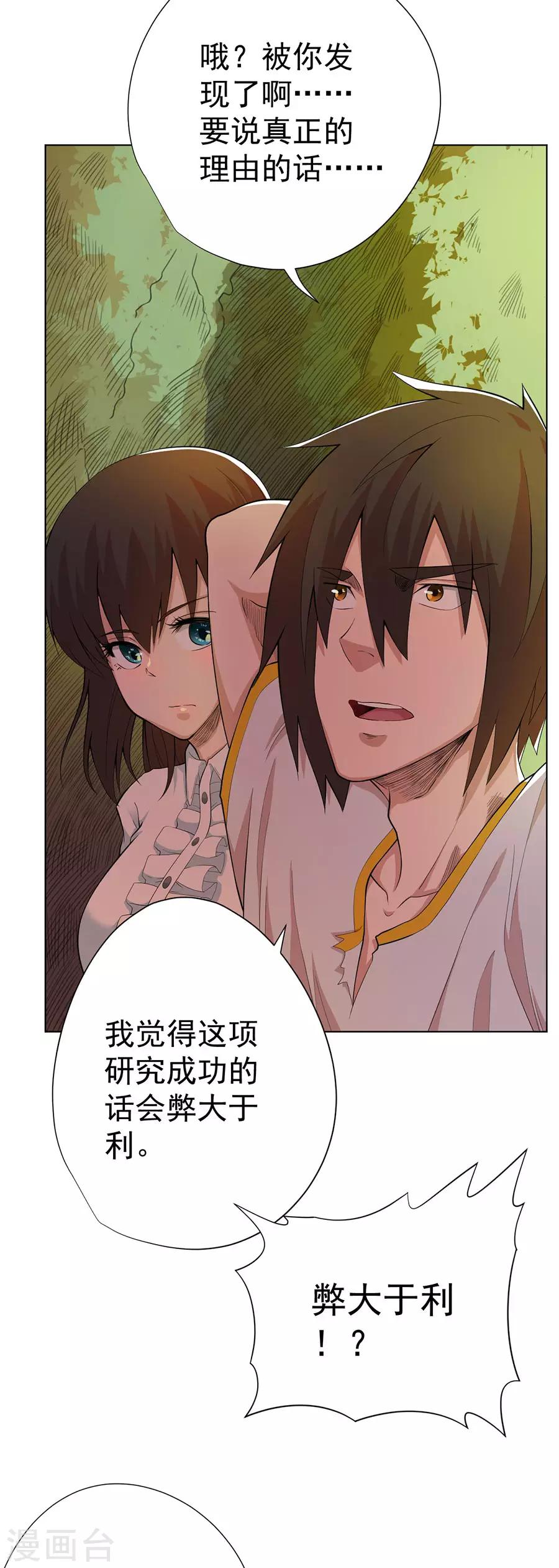 《逆天神医》第74话 第16页