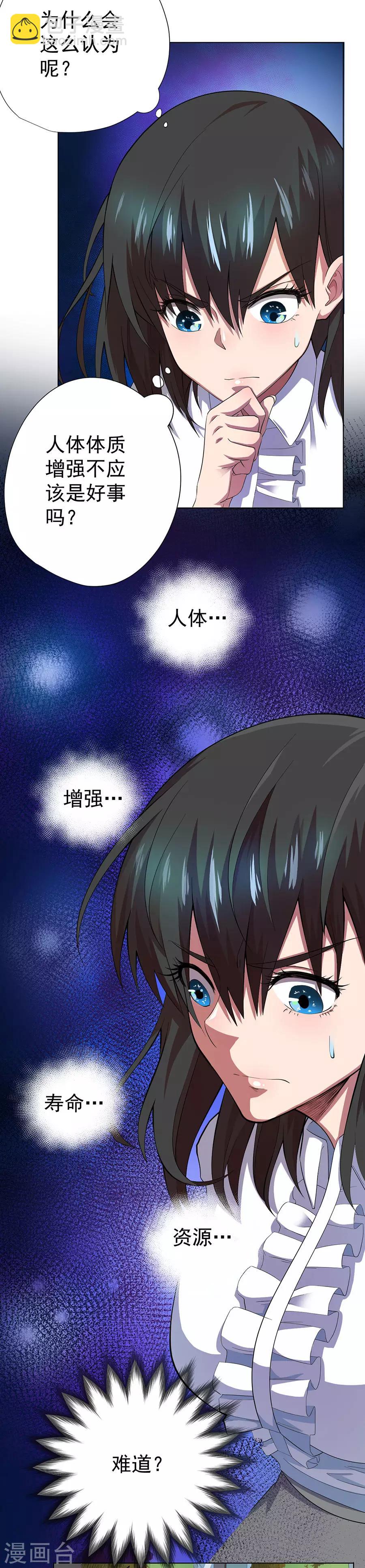 《逆天神医》第74话 第17页