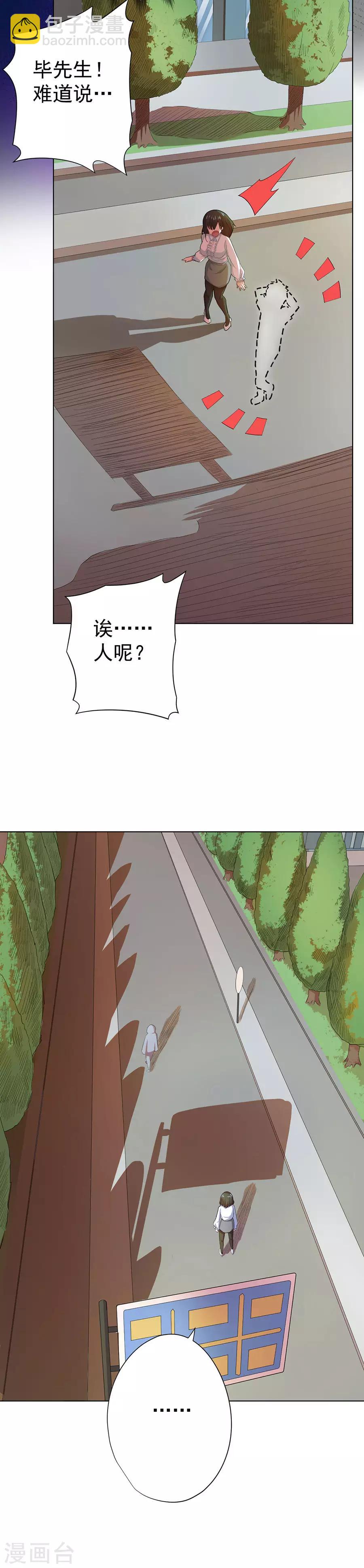 《逆天神医》第74话 第18页