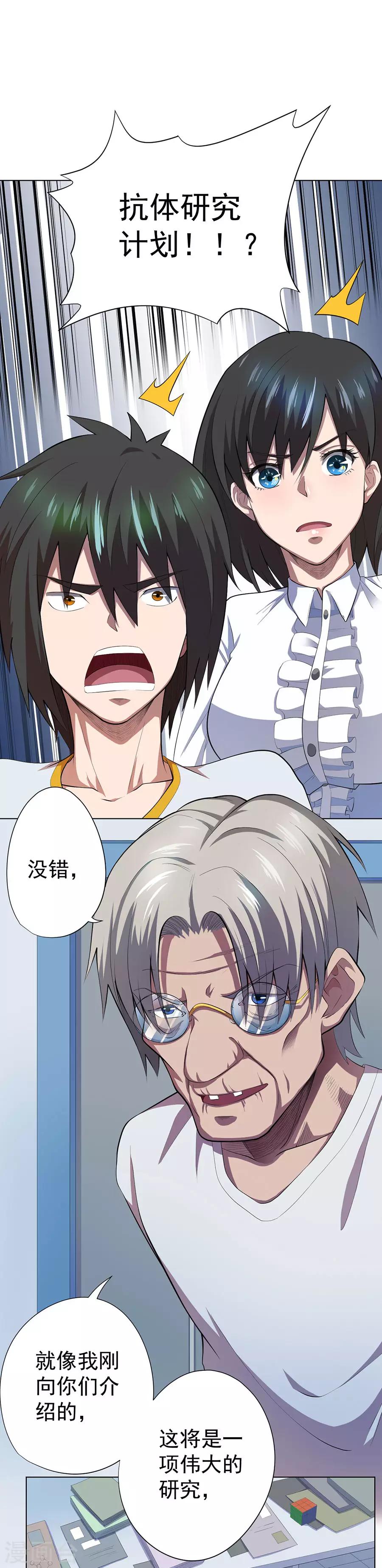 《逆天神医》第74话 第1页