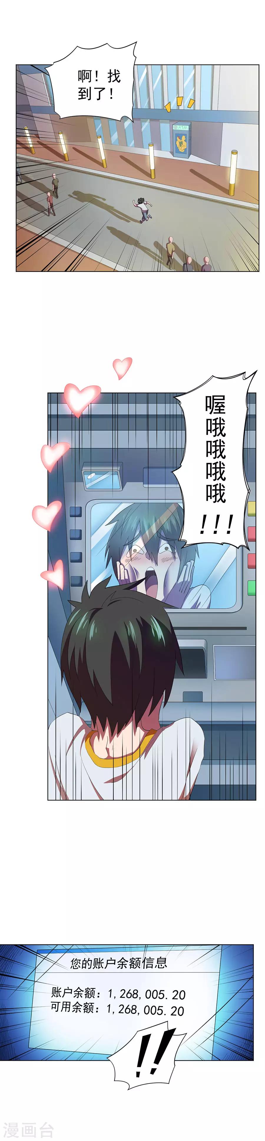 《逆天神医》第74话 第20页