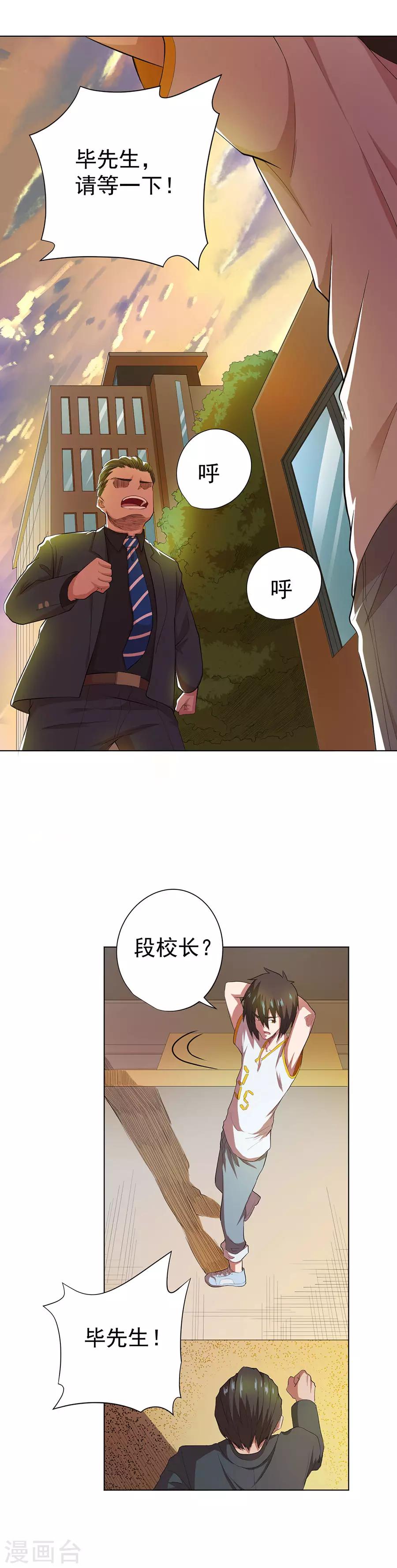 《逆天神医》第74话 第22页