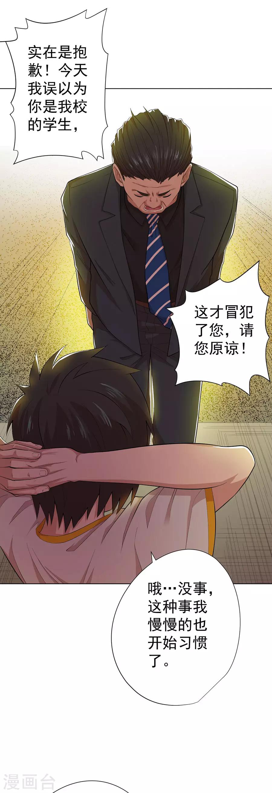 《逆天神医》第74话 第23页