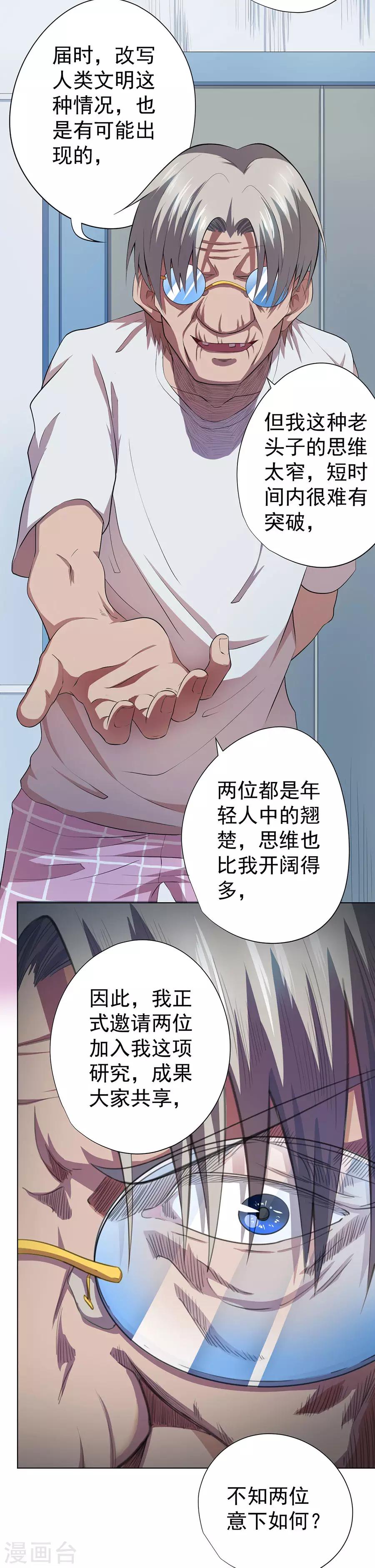《逆天神医》第74话 第3页