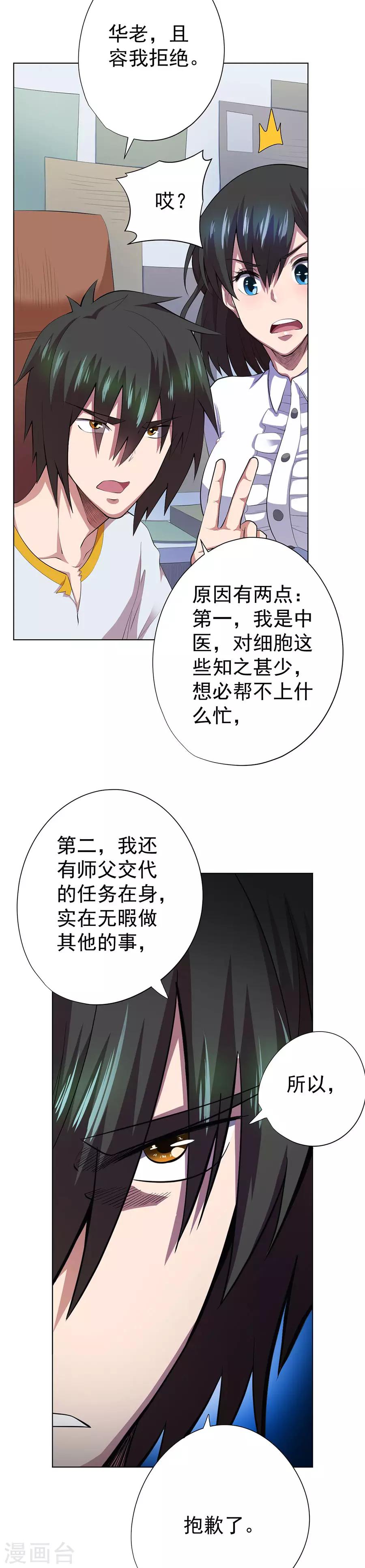 《逆天神医》第74话 第5页