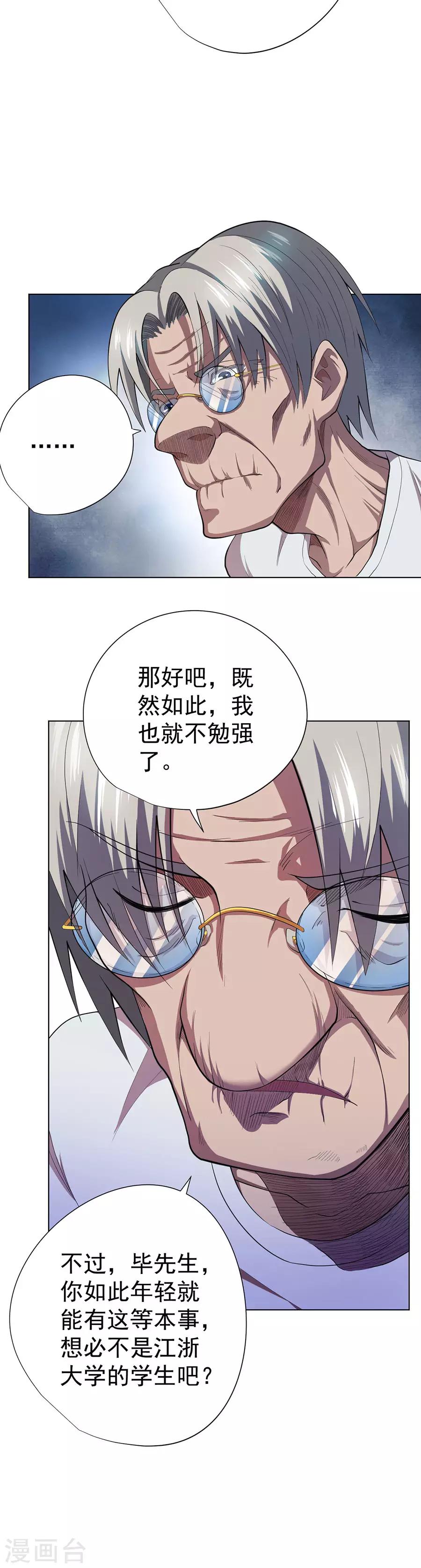《逆天神医》第74话 第6页