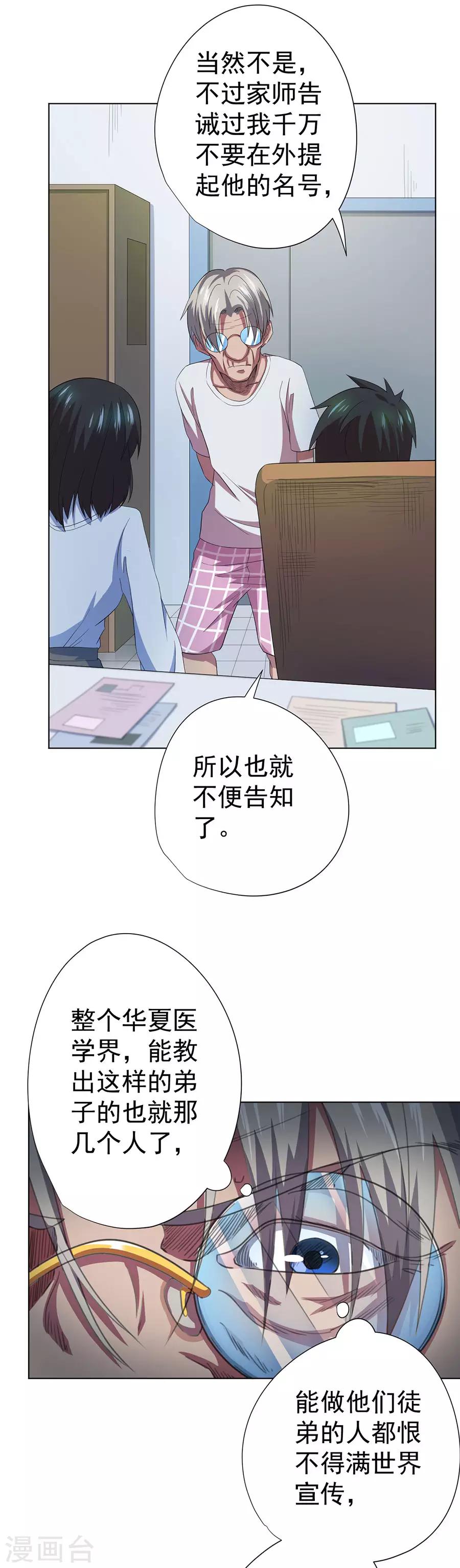 《逆天神医》第74话 第7页