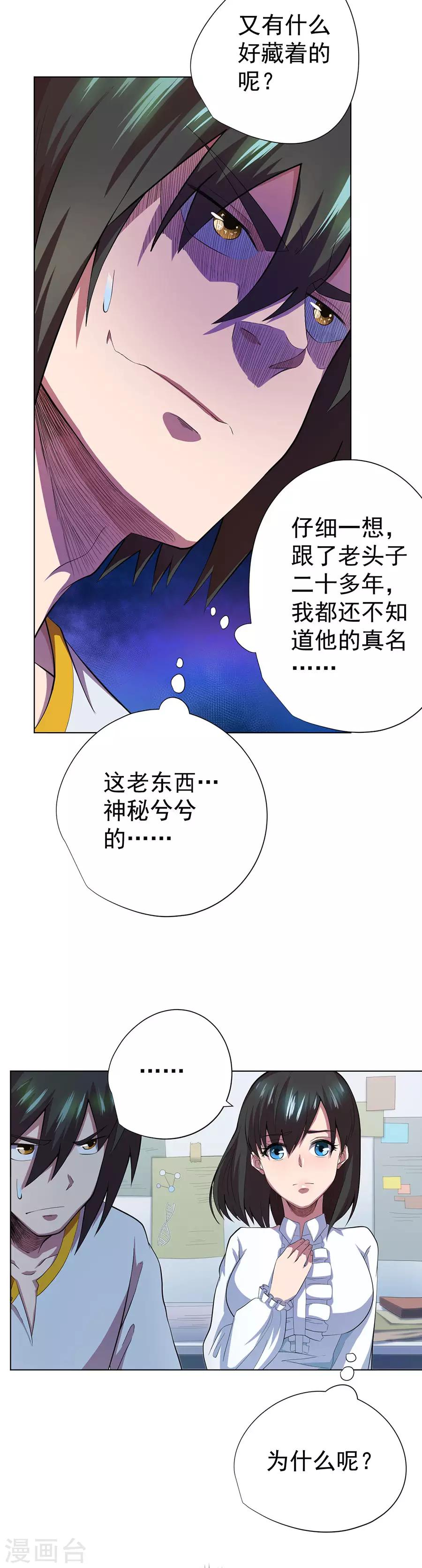 《逆天神医》第74话 第8页