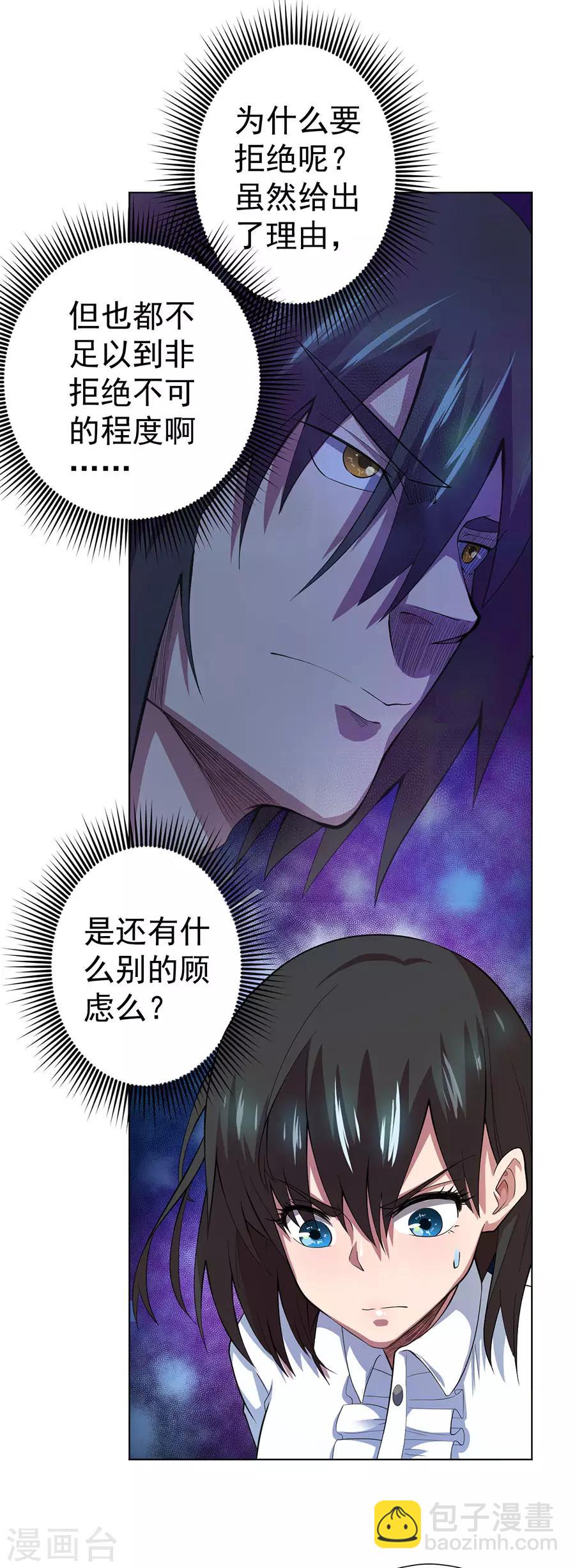 《逆天神医》第74话 第9页