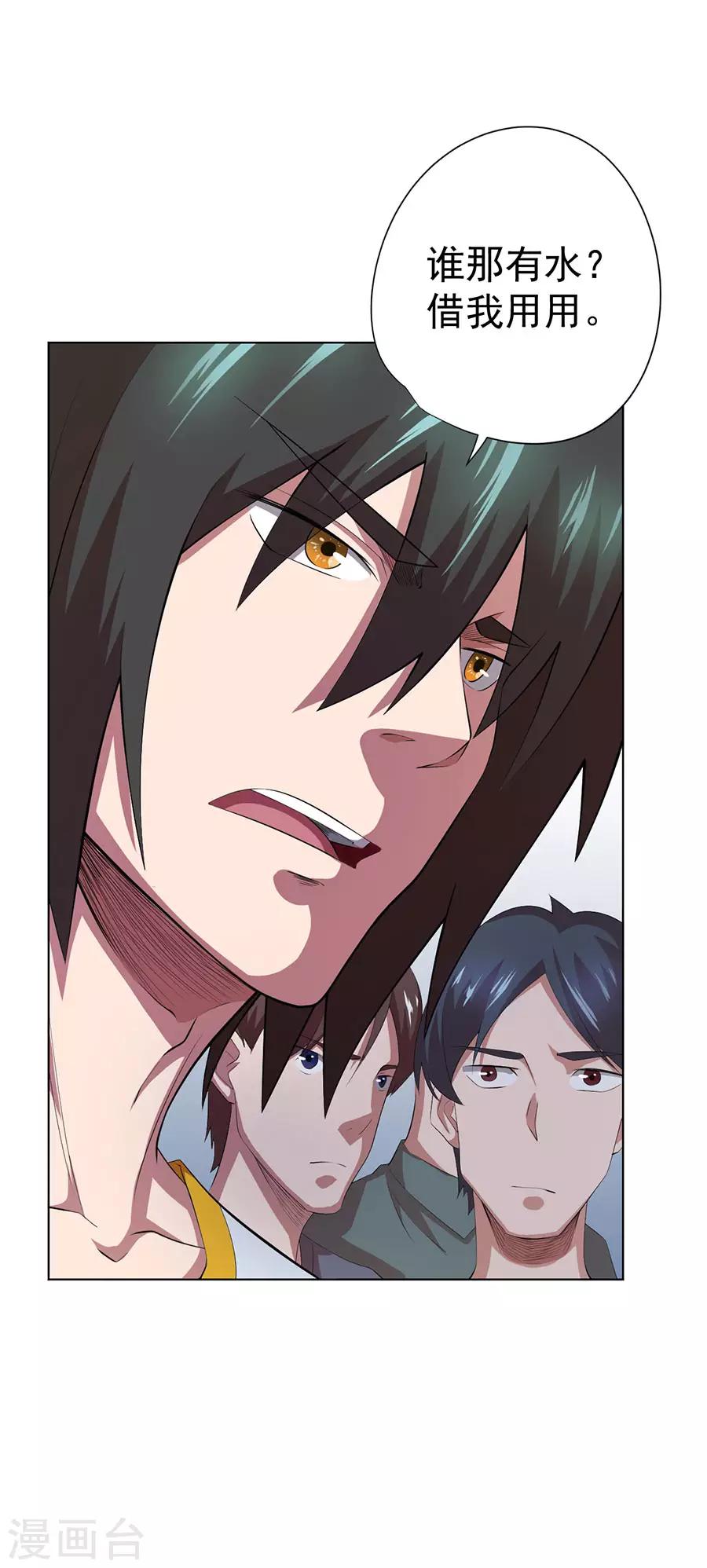 《逆天神医》第72话 第11页