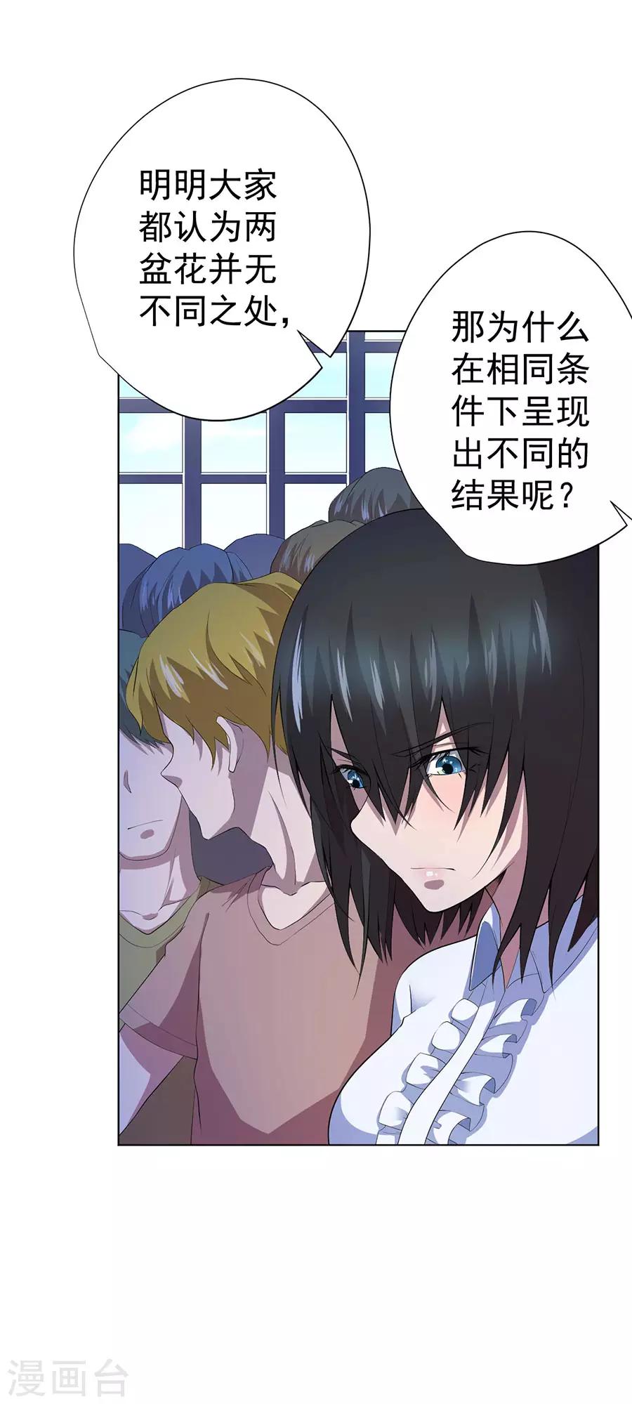 《逆天神医》第72话 第29页