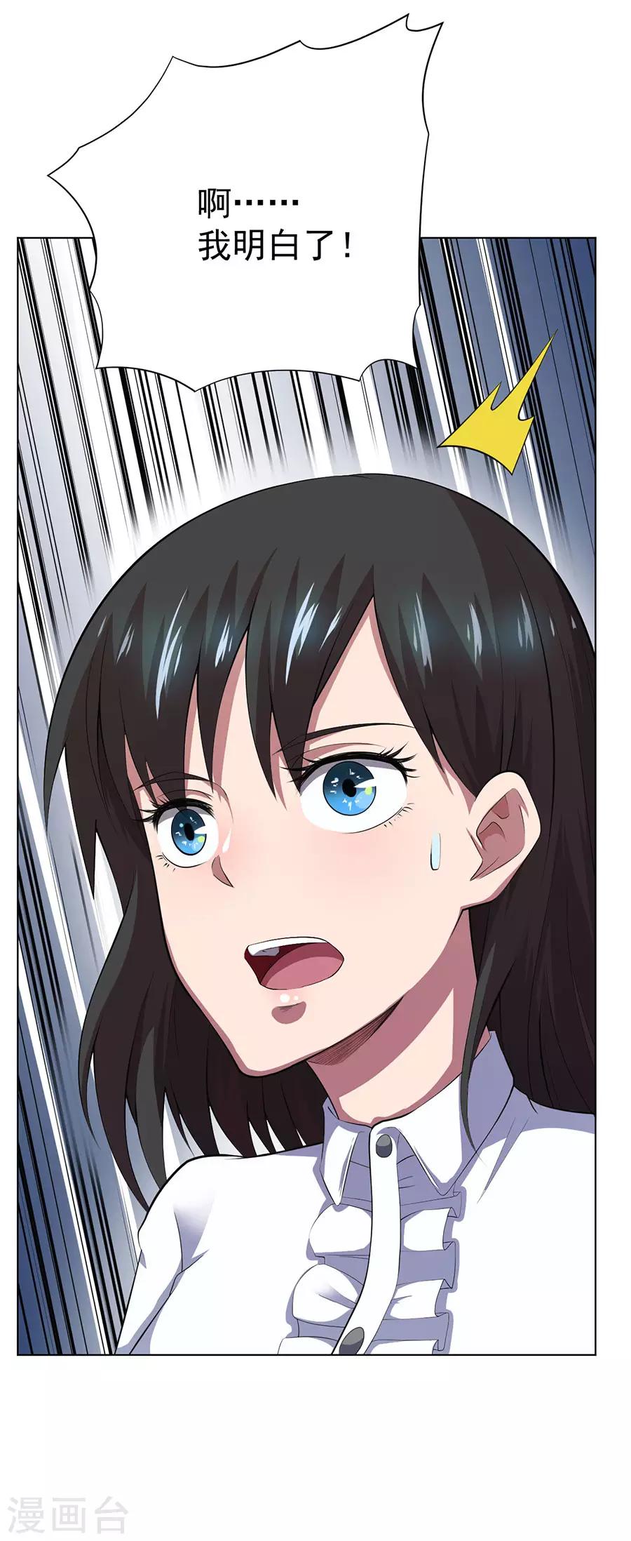 《逆天神医》第72话 第31页