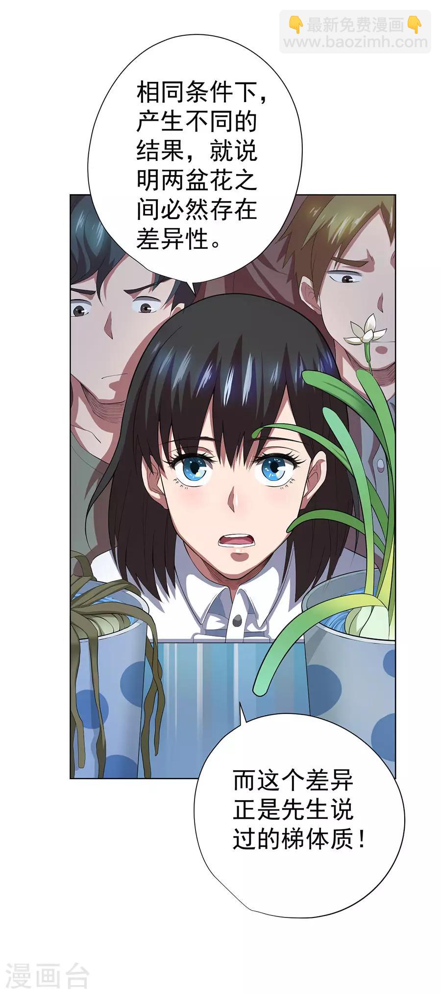 《逆天神医》第72话 第33页
