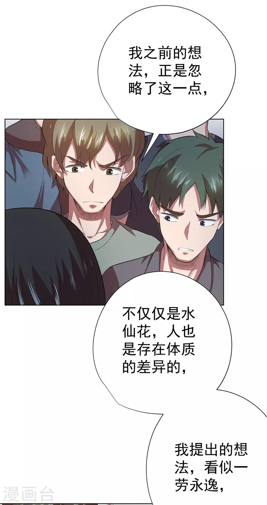 《逆天神医》第72话 第34页