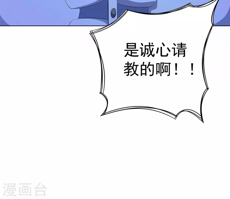 《逆天神医》第72话 第39页