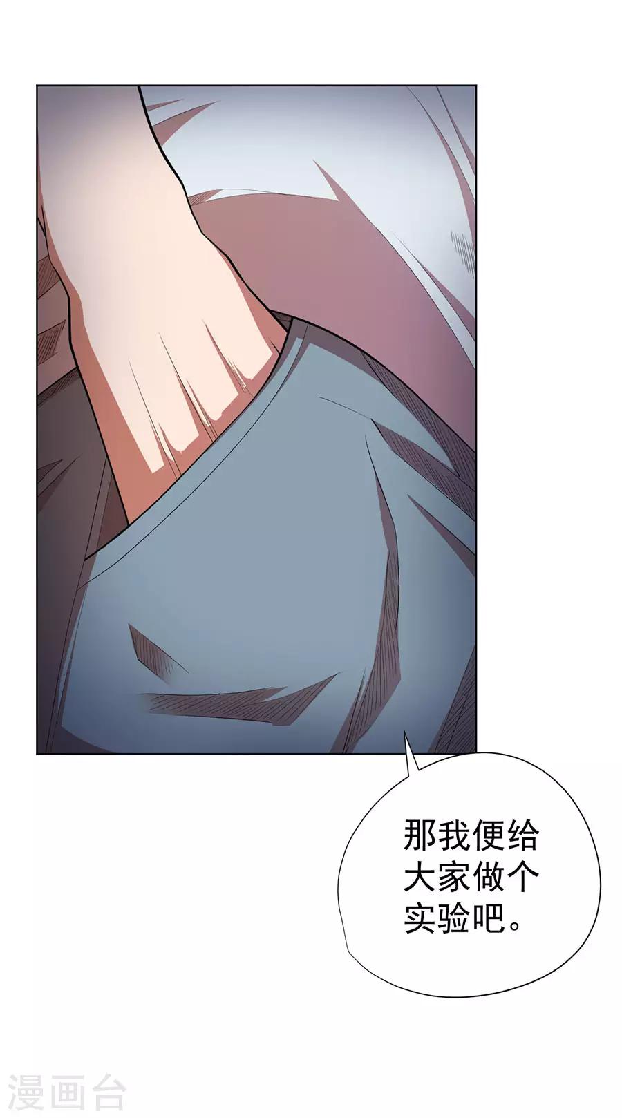 《逆天神医》第72话 第4页