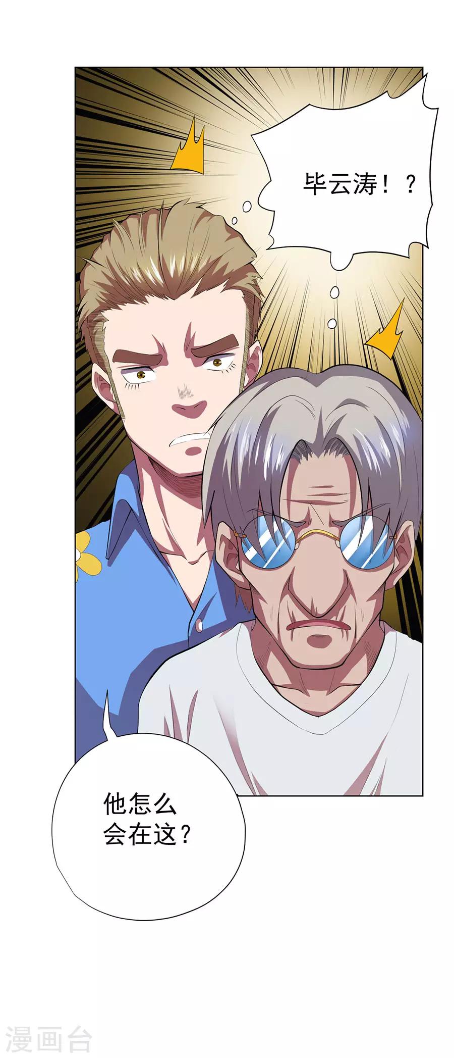 《逆天神医》第72话 第6页