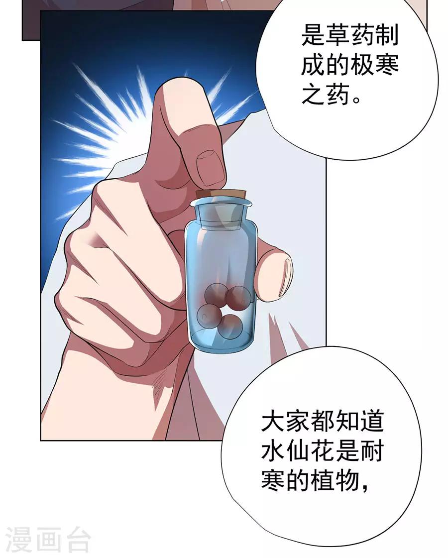《逆天神医》第72话 第8页