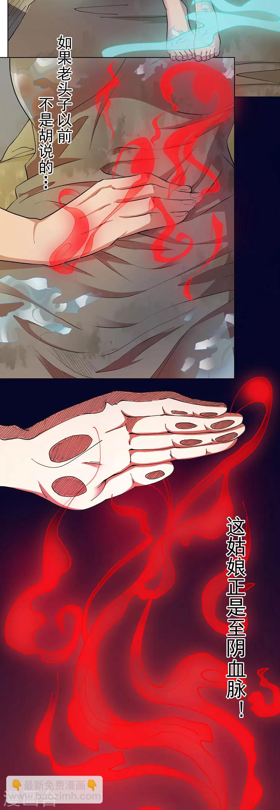 《逆天神医》第77话 第10页