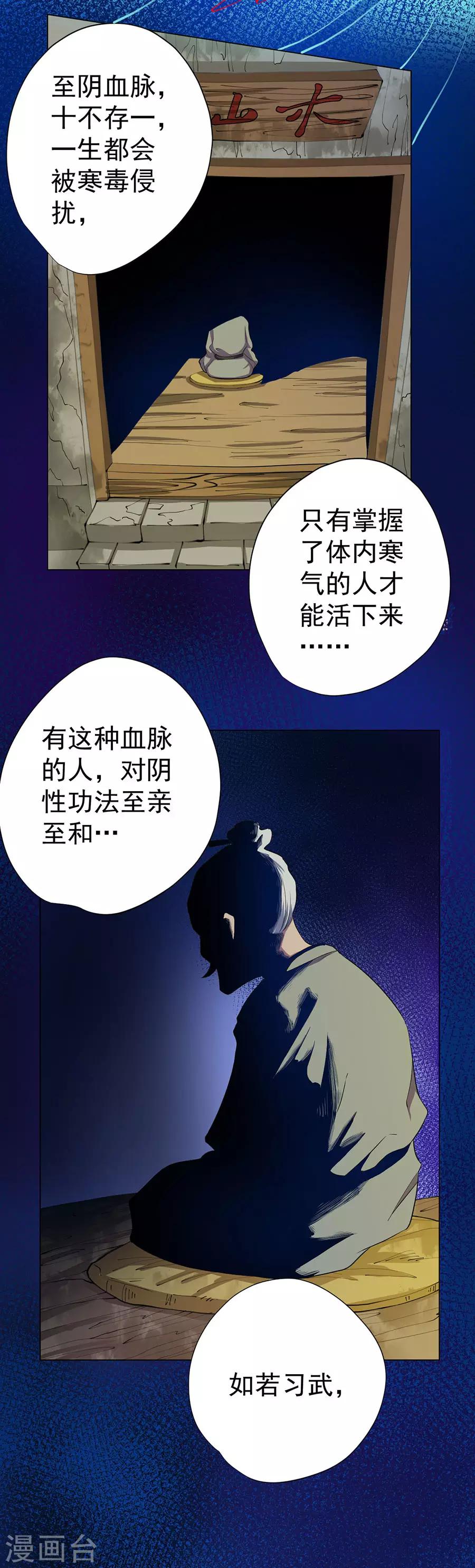 《逆天神医》第77话 第12页