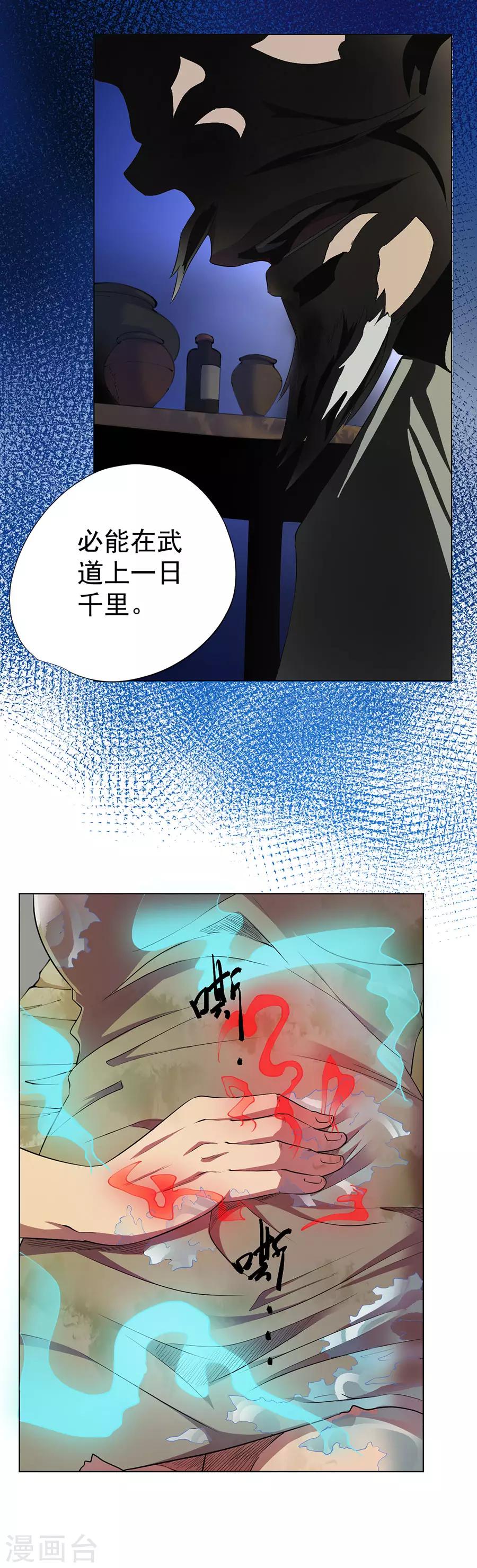 《逆天神医》第77话 第13页