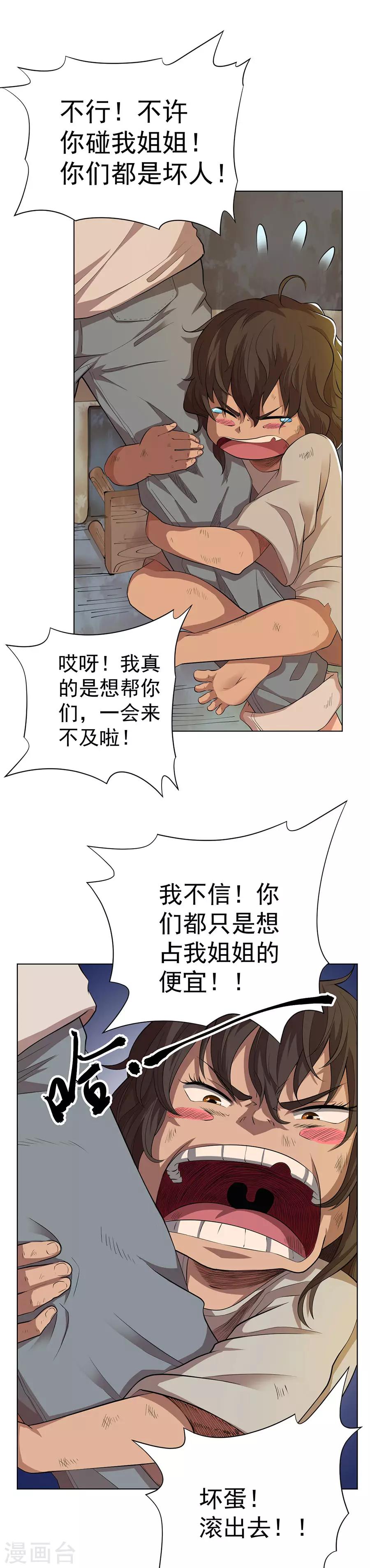 《逆天神医》第77话 第1页