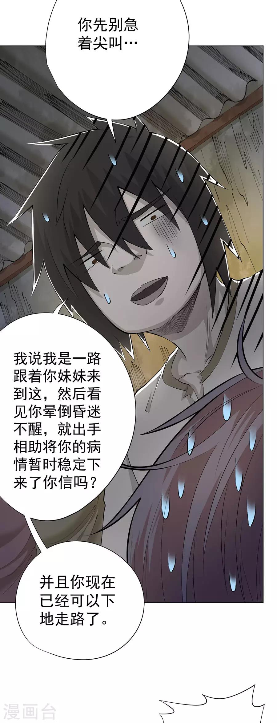 《逆天神医》第77话 第23页