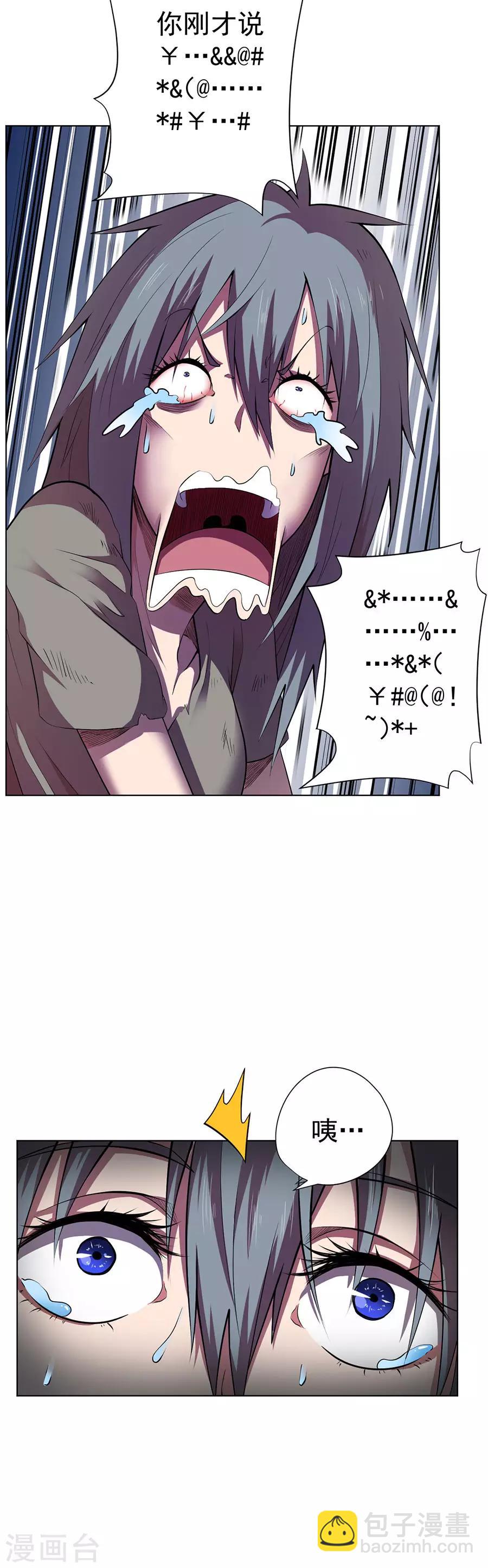 《逆天神医》第77话 第25页