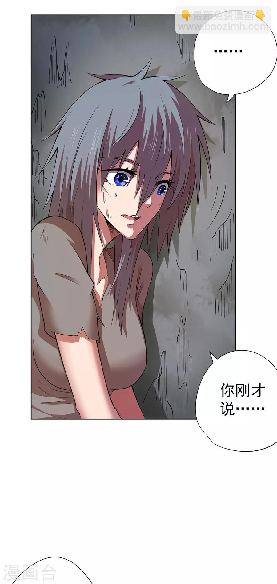 《逆天神医》第77话 第26页