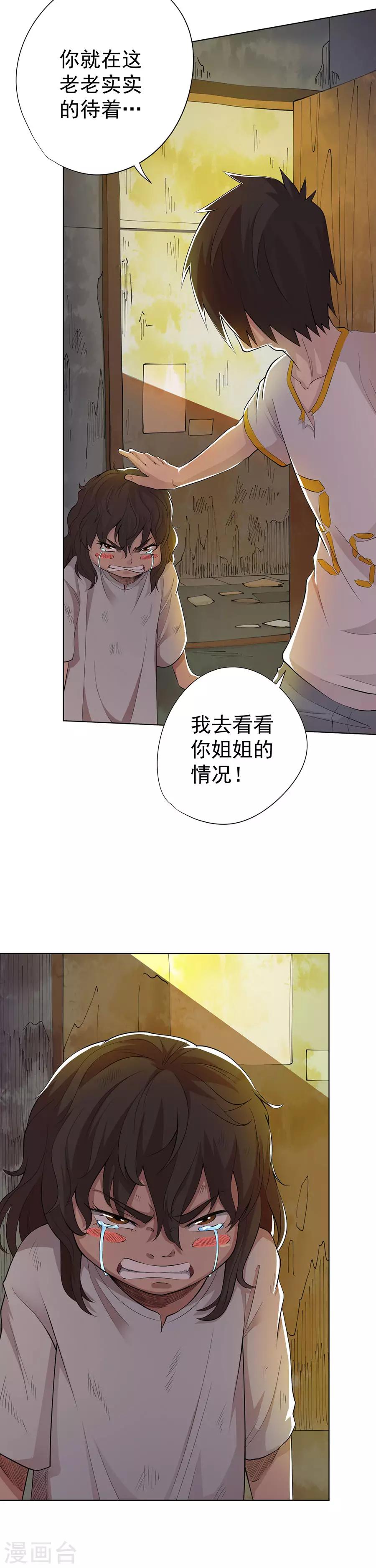 《逆天神医》第77话 第5页