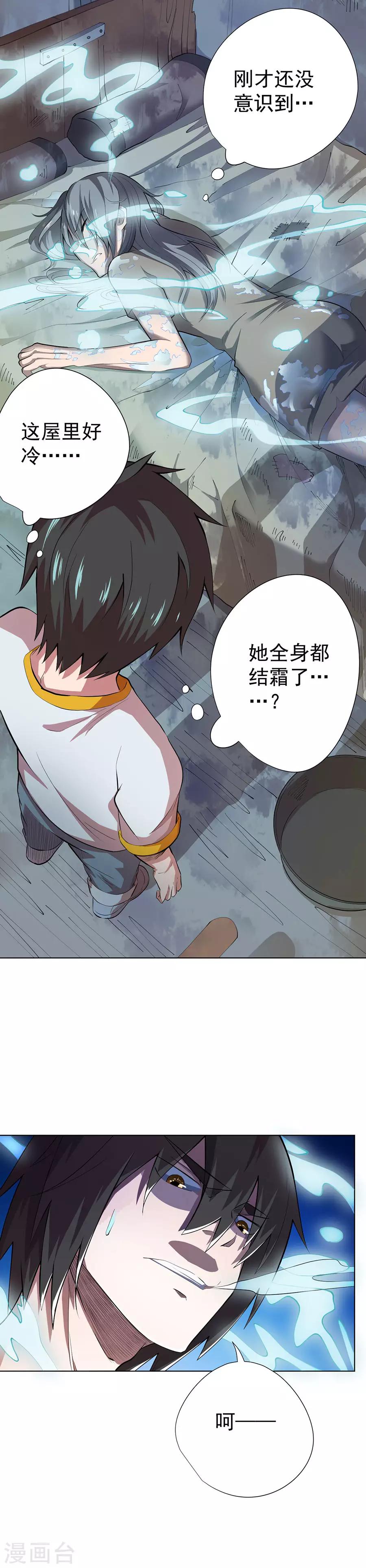 《逆天神医》第77话 第7页