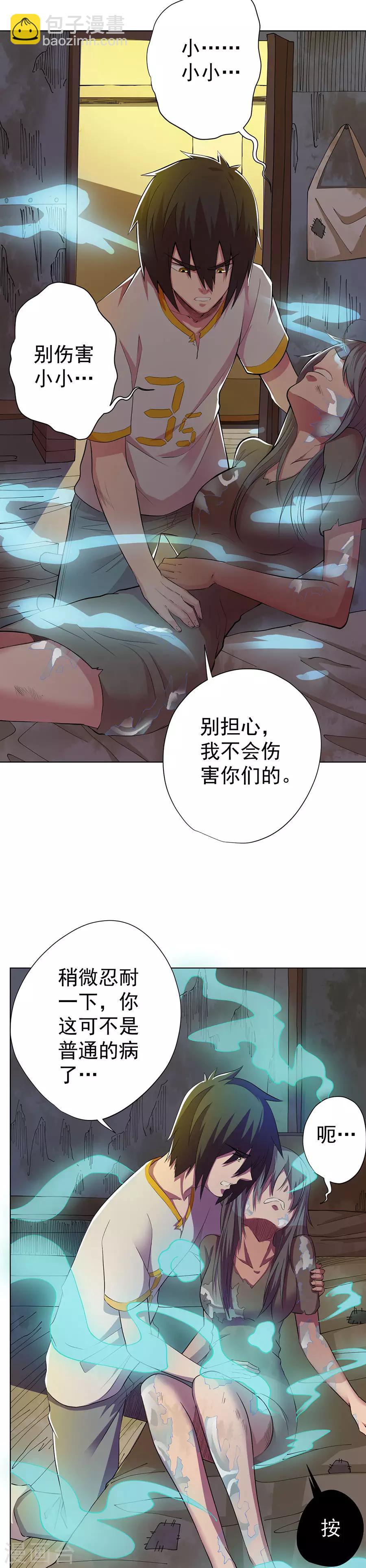 《逆天神医》第77话 第9页